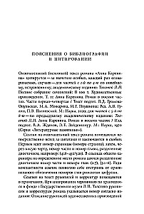 The Life of the Created Novel. From Avant-Text to the Context of Anna Karenina