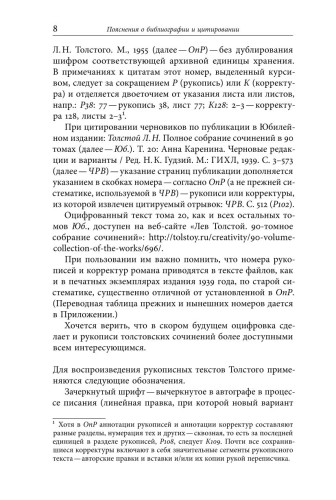 The Life of the Created Novel. From Avant-Text to the Context of Anna Karenina