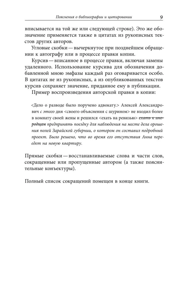 The Life of the Created Novel. From Avant-Text to the Context of Anna Karenina