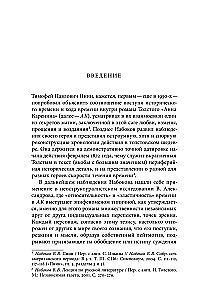 The Life of the Created Novel. From Avant-Text to the Context of Anna Karenina
