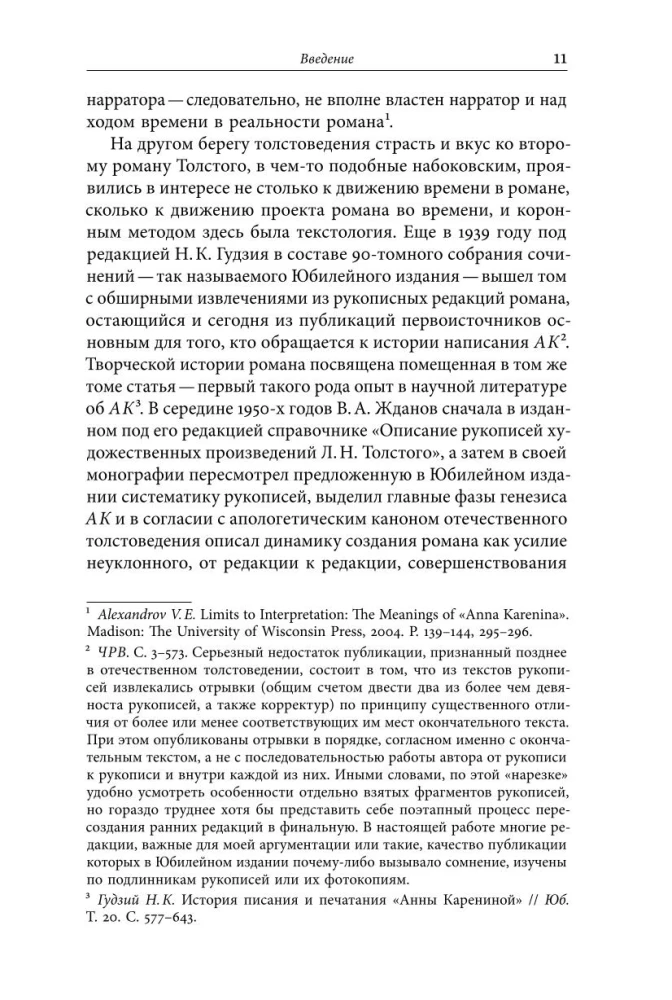 The Life of the Created Novel. From Avant-Text to the Context of Anna Karenina