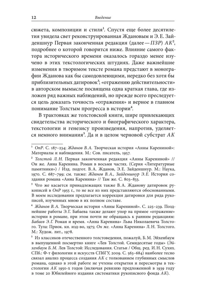 The Life of the Created Novel. From Avant-Text to the Context of Anna Karenina