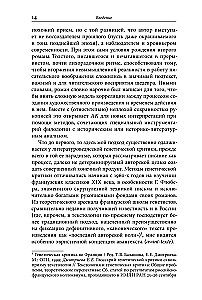 The Life of the Created Novel. From Avant-Text to the Context of Anna Karenina