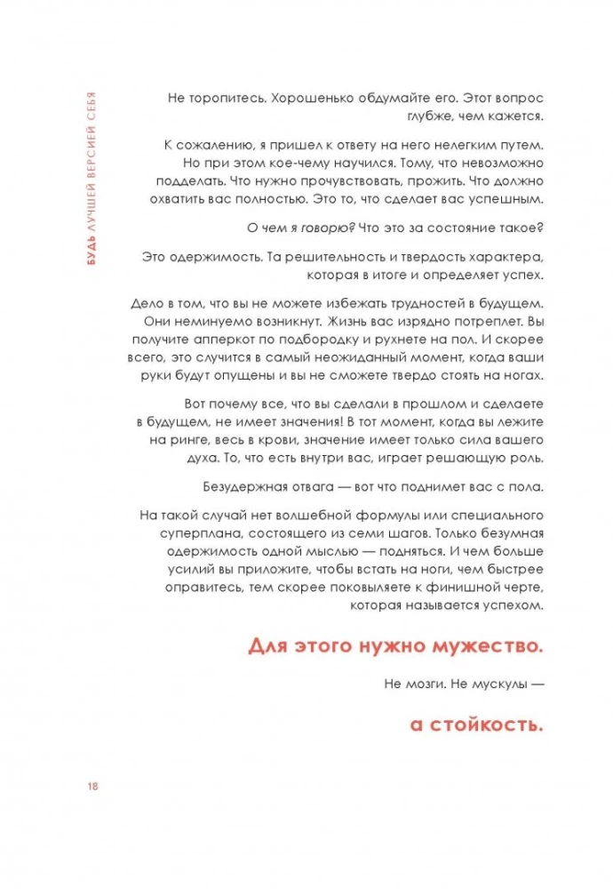 Bądź najlepszą wersją siebie. Jak zwykli ludzie stają się wyjątkowi