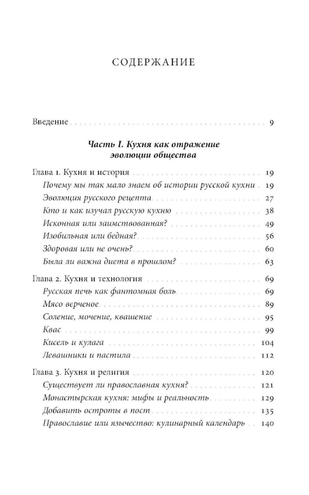 Russian Cuisine: From Myth to Science