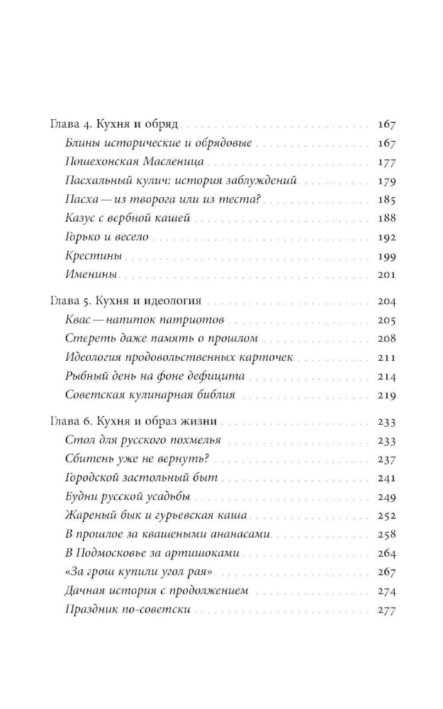 Russian Cuisine: From Myth to Science