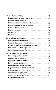 Russian Cuisine: From Myth to Science