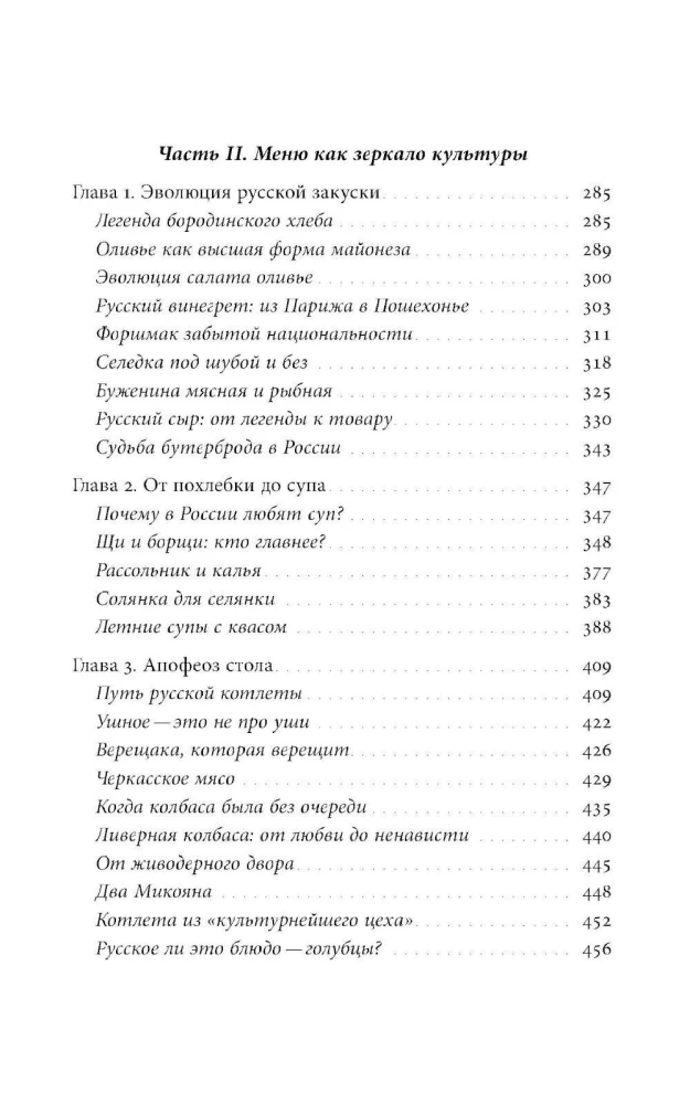 Russian Cuisine: From Myth to Science