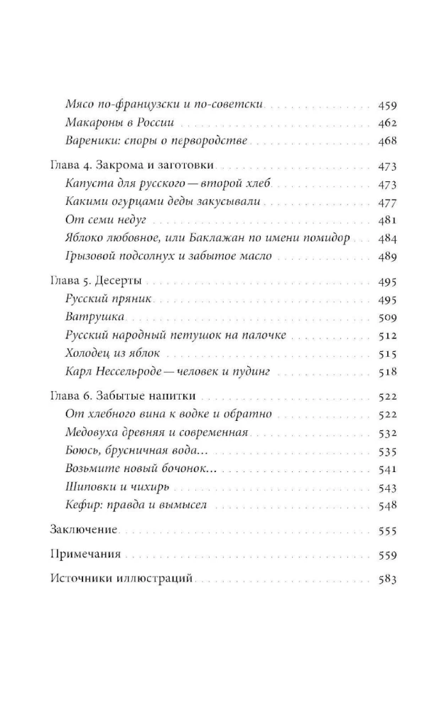 Russian Cuisine: From Myth to Science