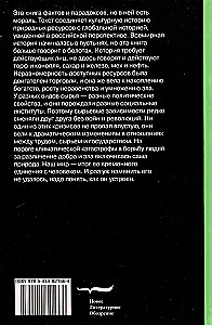 Природа зла. Культурная история природных ресурсов