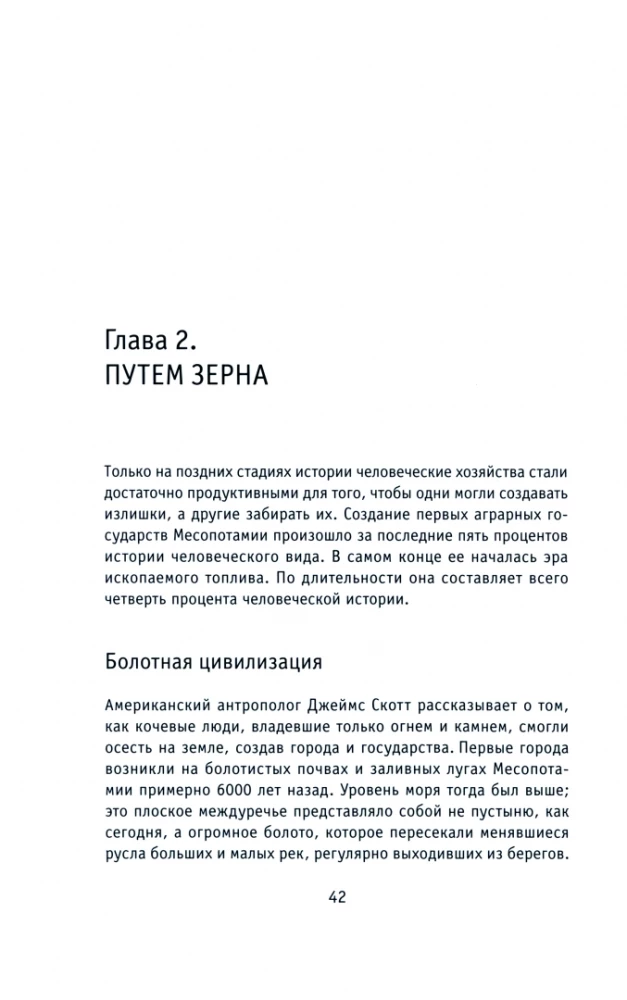 Природа зла. Культурная история природных ресурсов