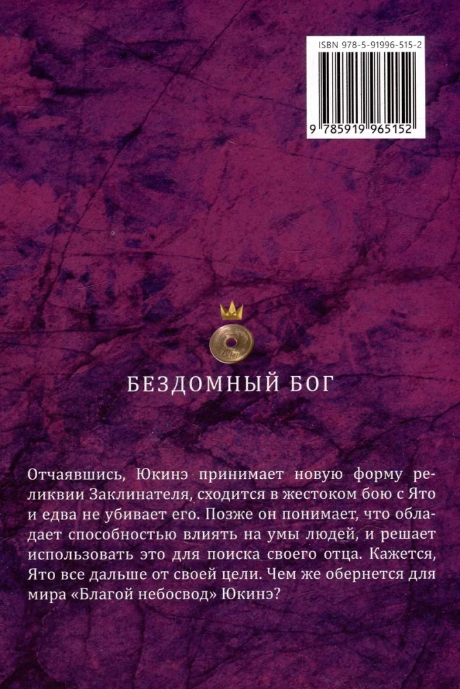 Homeless God. Volume 23