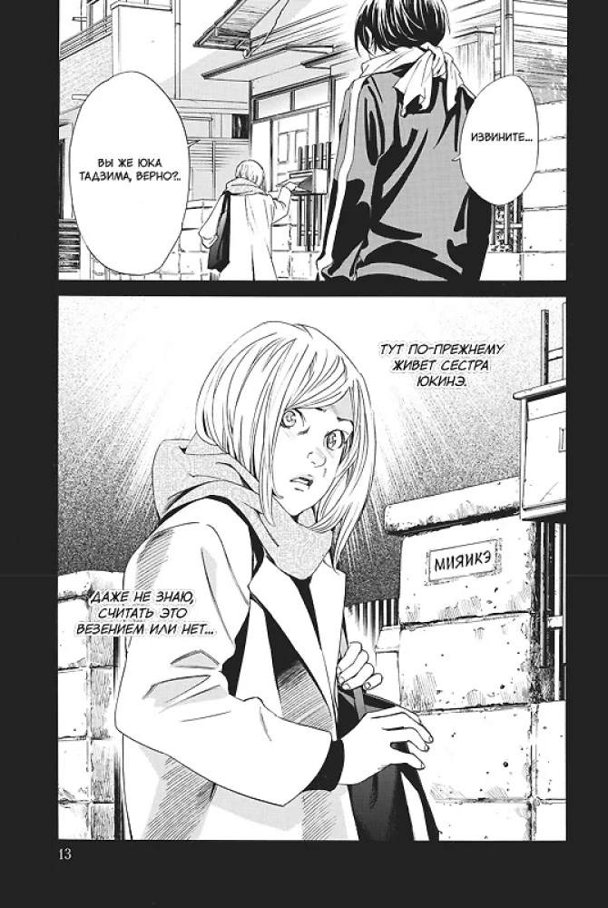 Homeless God. Volume 23