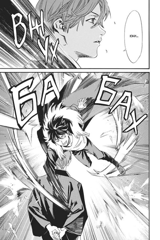 Homeless God. Volume 23