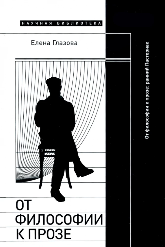 From Philosophy to Prose. Early Pasternak