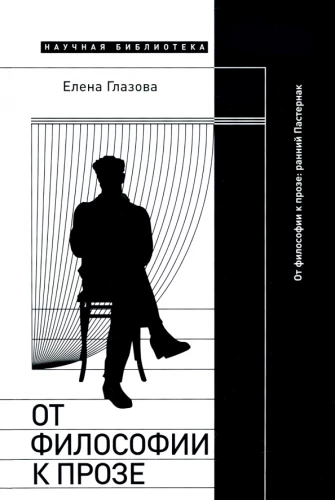 From Philosophy to Prose. Early Pasternak