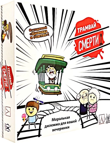 Настольная игра - Трамвай смерти