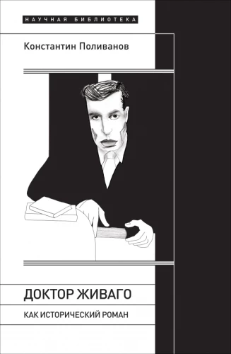 Doctor Zhivago as a Historical Novel