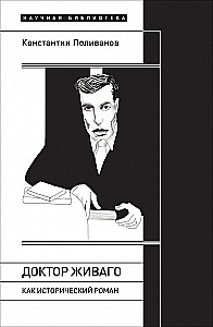 Doctor Zhivago as a Historical Novel