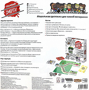 Настольная игра - Трамвай смерти