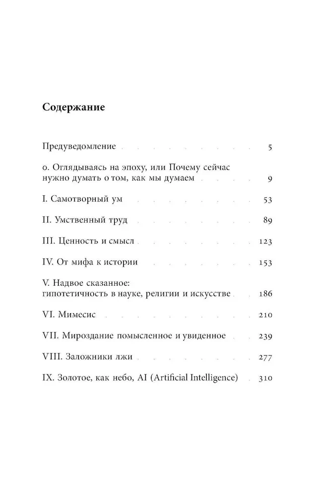 The Mind Is Good, but Two Are Better. The Philosophy of Intelligence