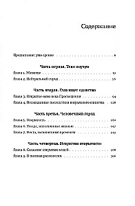 Умо-зрение. Устройство и социальная жизнь городов