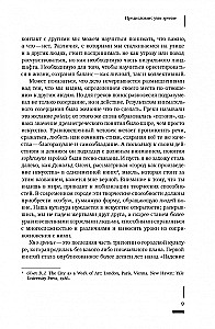 Умо-зрение. Устройство и социальная жизнь городов