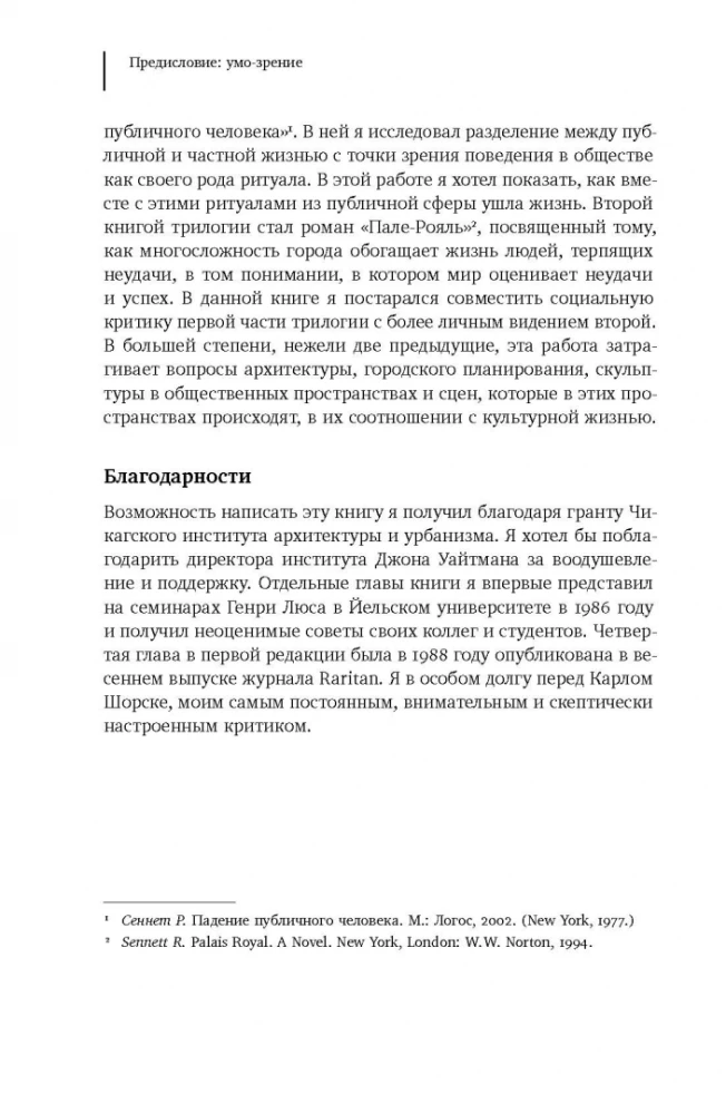 Mind-Sight. The Structure and Social Life of Cities