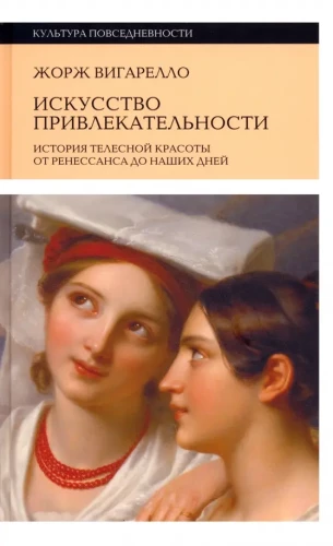 The Art of Attractiveness. The History of Bodily Beauty from the Renaissance to the Present Day