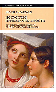 The Art of Attractiveness. The History of Bodily Beauty from the Renaissance to the Present Day