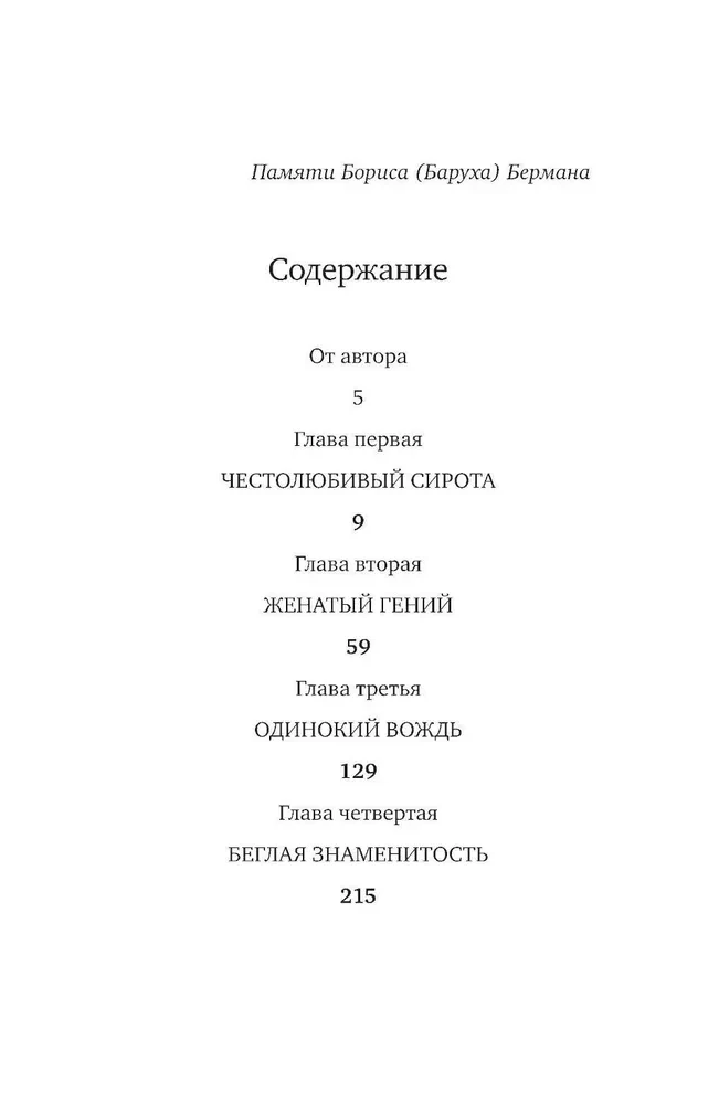 The Life of Leo Tolstoy. A Reading Experience