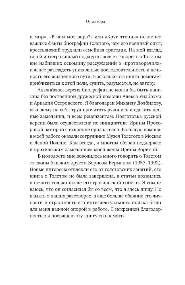 The Life of Leo Tolstoy. A Reading Experience