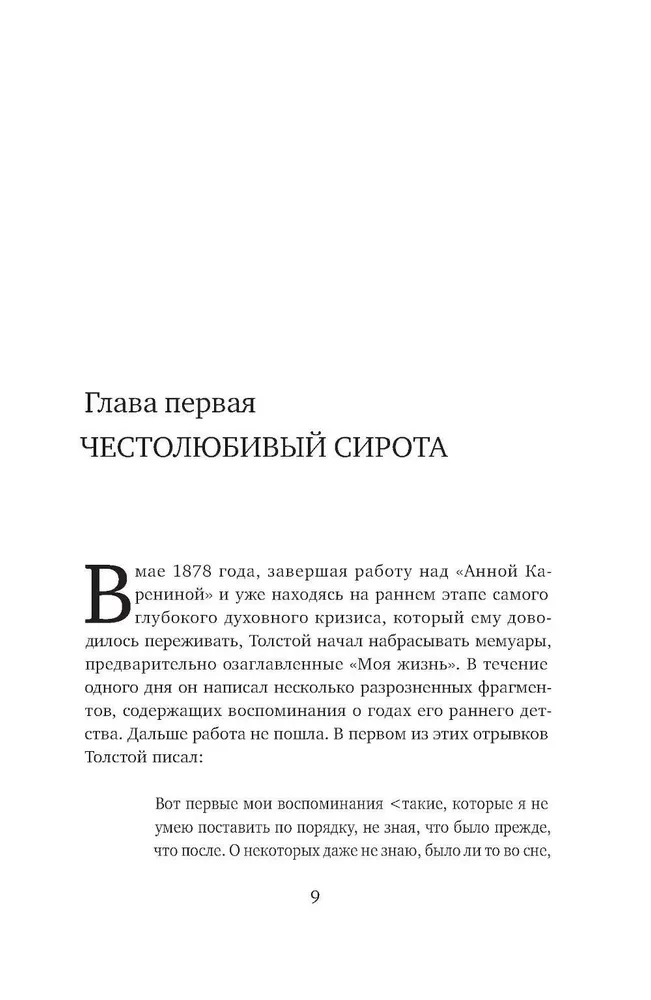 The Life of Leo Tolstoy. A Reading Experience