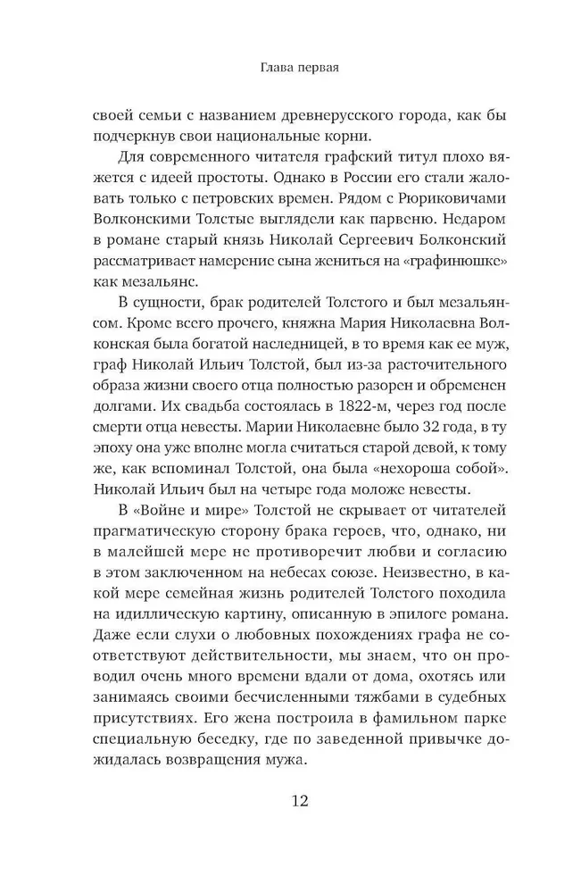 The Life of Leo Tolstoy. A Reading Experience