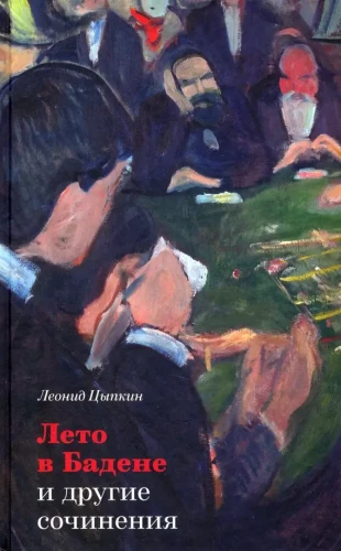 Summer in Baden and Other Writings