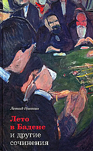 Summer in Baden and Other Writings