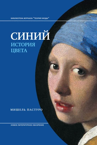 Blue. The History of Color