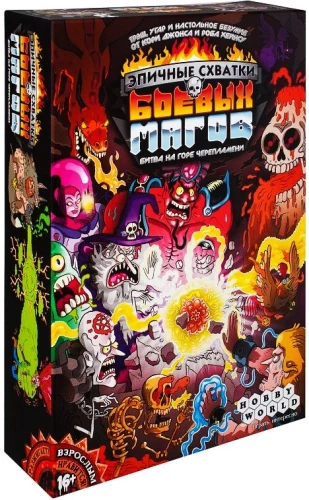Board game - Epic battles of battle mages. Battle on Skullflame Mountain