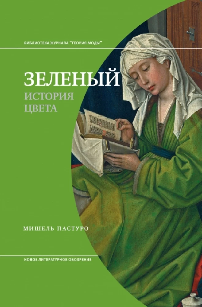 Green. The History of Color