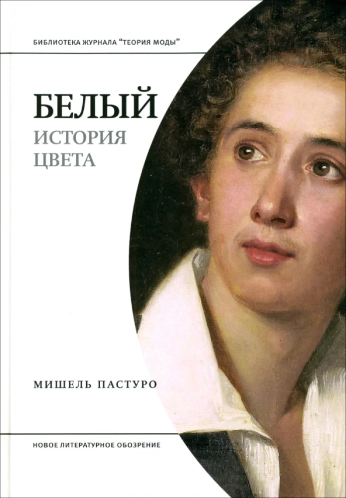 White. The History of Color