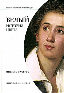 White. The History of Color