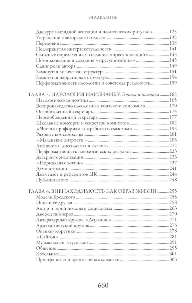 It was forever until it ended. The last Soviet generation