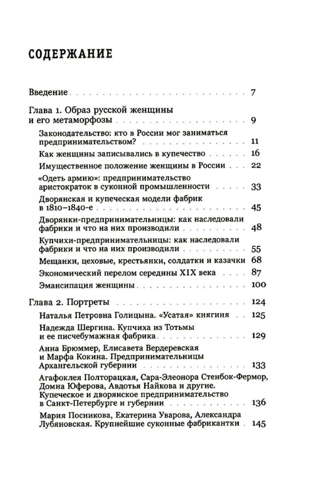 Merchant Women, Noblewomen, Magnates. Women Entrepreneurs in 19th Century Russia