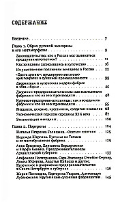 Merchant Women, Noblewomen, Magnates. Women Entrepreneurs in 19th Century Russia