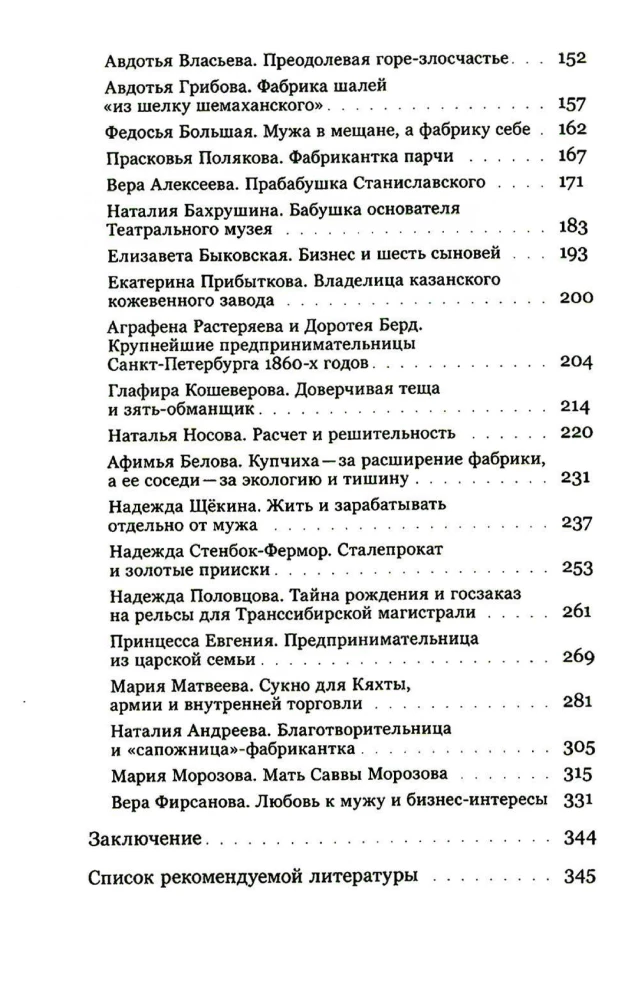 Merchant Women, Noblewomen, Magnates. Women Entrepreneurs in 19th Century Russia