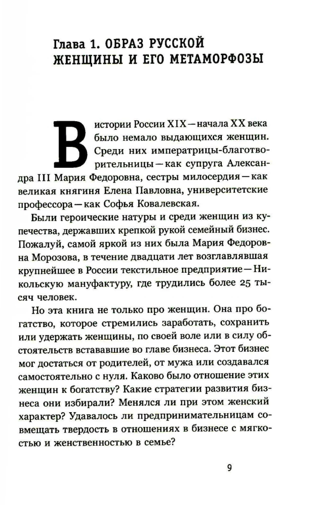 Merchant Women, Noblewomen, Magnates. Women Entrepreneurs in 19th Century Russia