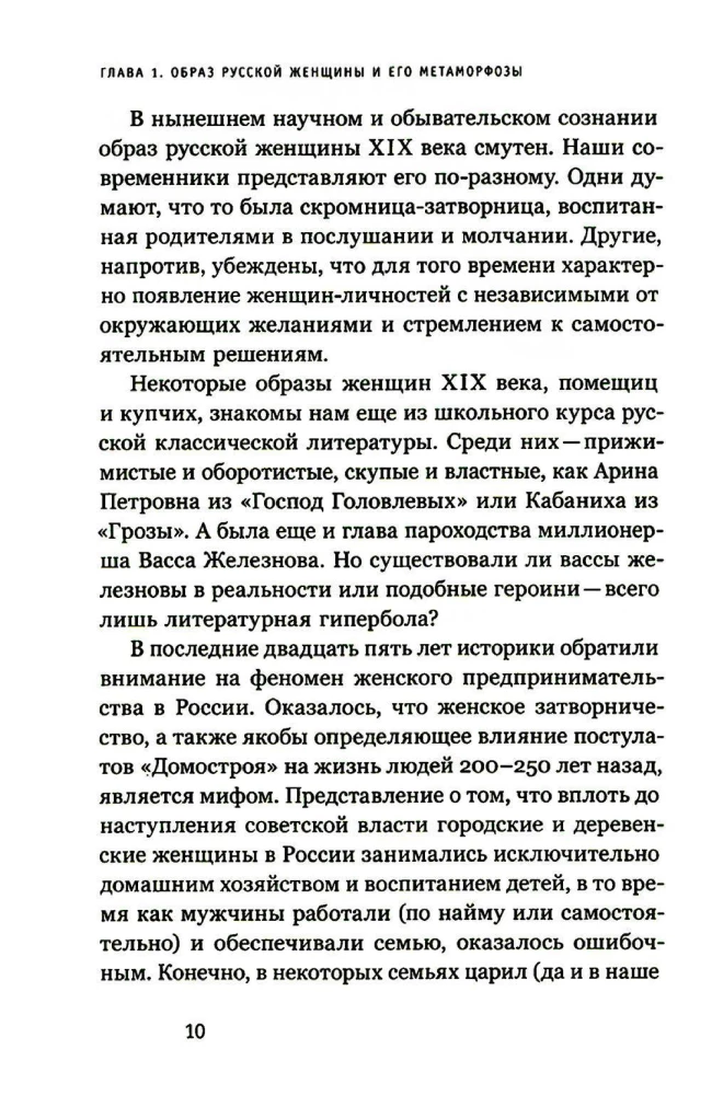 Merchant Women, Noblewomen, Magnates. Women Entrepreneurs in 19th Century Russia