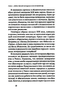 Merchant Women, Noblewomen, Magnates. Women Entrepreneurs in 19th Century Russia