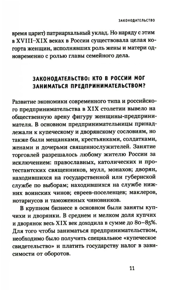 Merchant Women, Noblewomen, Magnates. Women Entrepreneurs in 19th Century Russia