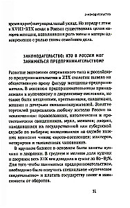 Merchant Women, Noblewomen, Magnates. Women Entrepreneurs in 19th Century Russia